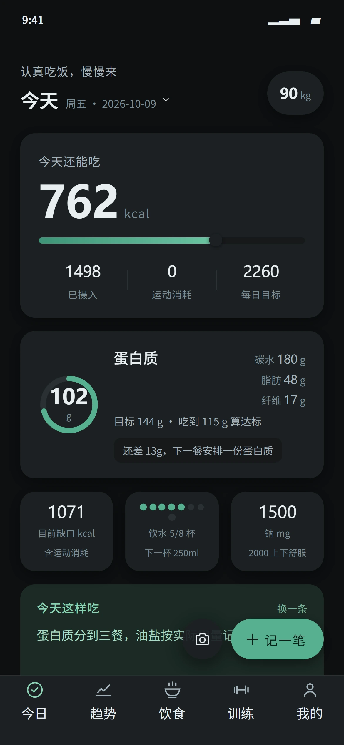 今日页暗黑模式